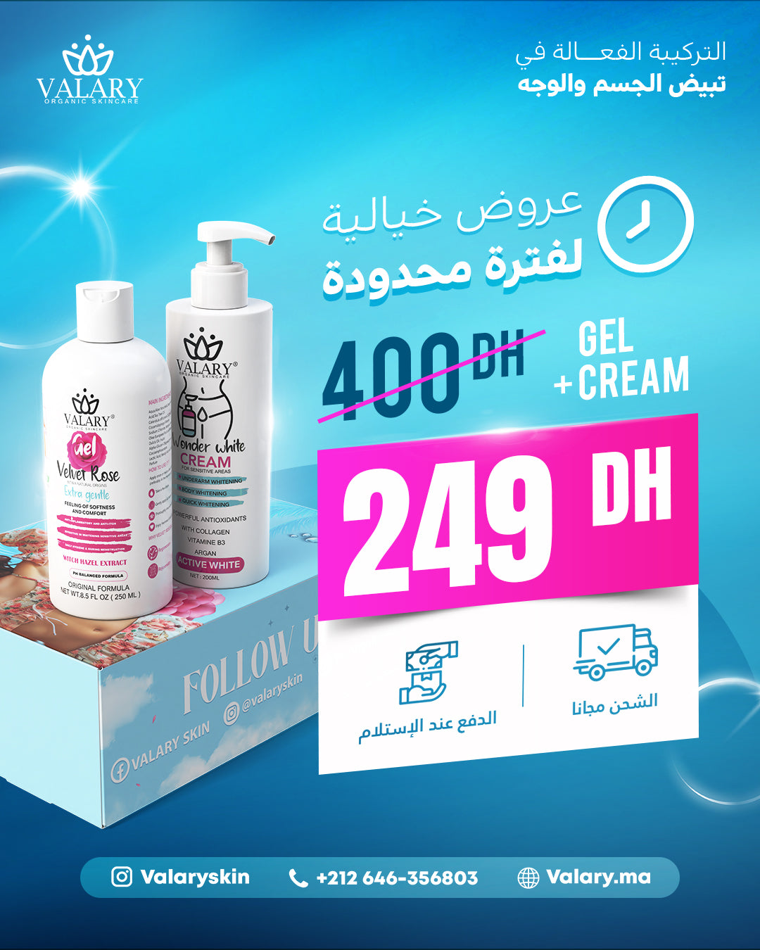 مجموعة الإشراقة للمناطق الحساسة – جل تنظيف + كريم تفتيح