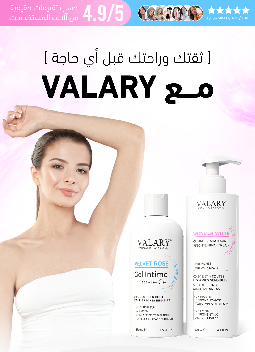 VALARY SKIN