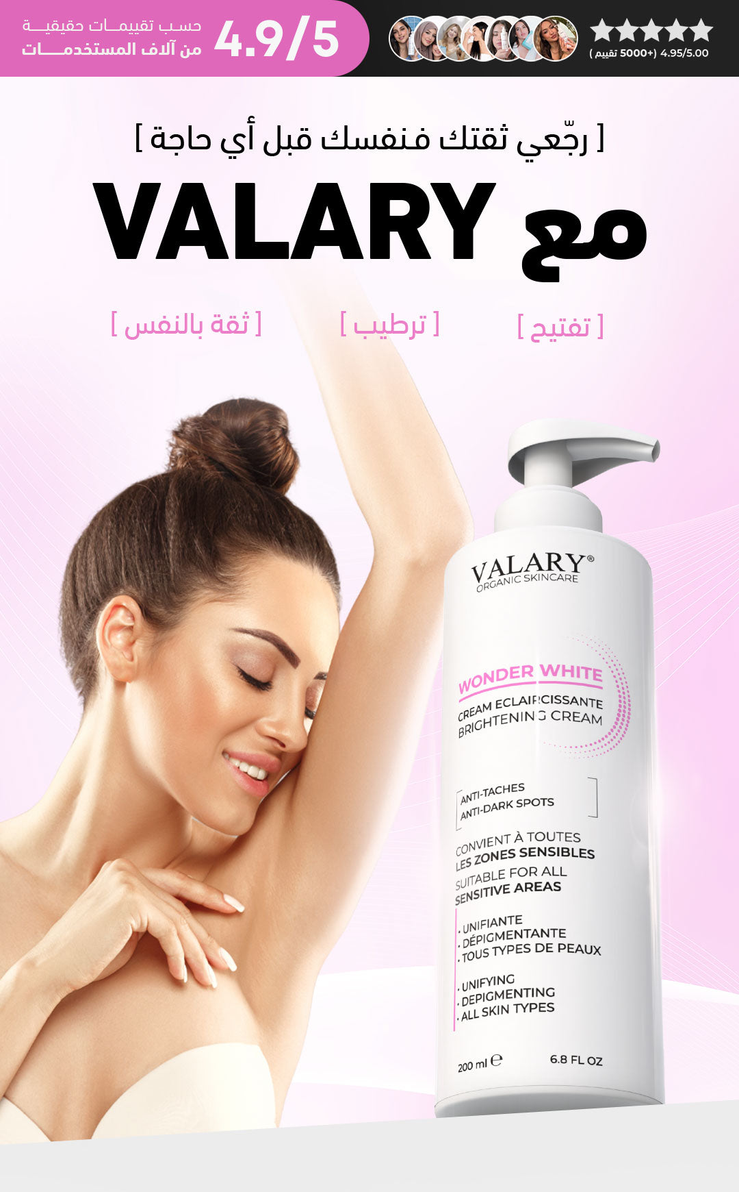 Wonder White Cream – Soin éclaircissant corps 